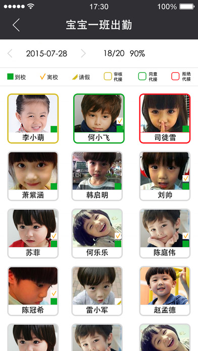 记上学app V2.3.1 iPhone版图2