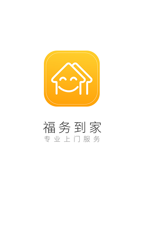 福务到家app