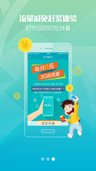 粤TV下载 v2.0 安卓版图2