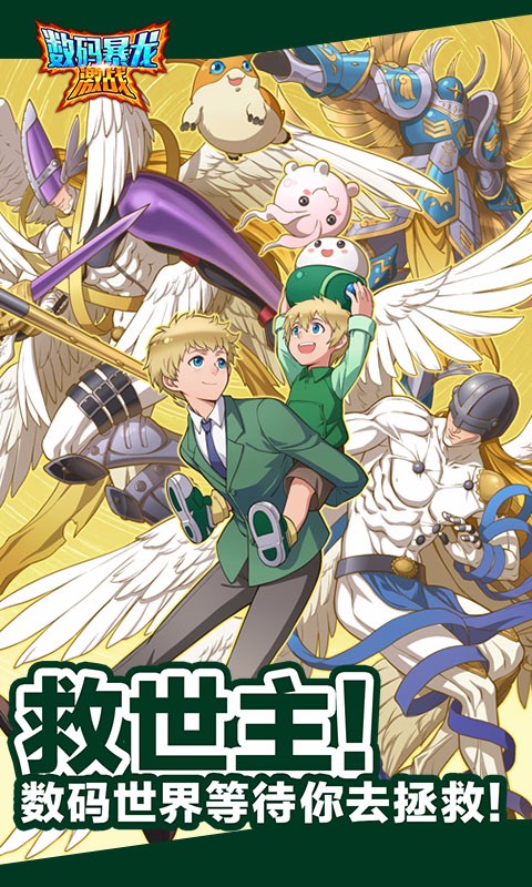 数码暴龙激战当乐版