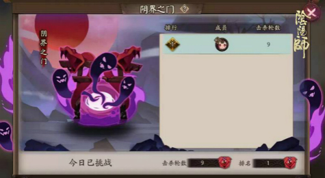 阴阳师阴界之门通关讲解