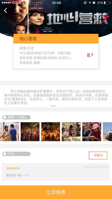 网票网app v4.3.5 iPhone版图1