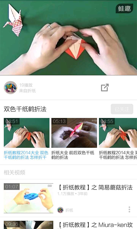 千纸鹤的折法 v3.4.5 安卓版图3