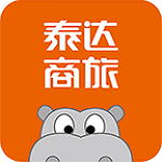泰达商旅