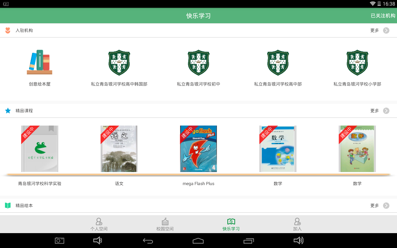 LQ学堂下载 v4.0.4 安卓版图1
