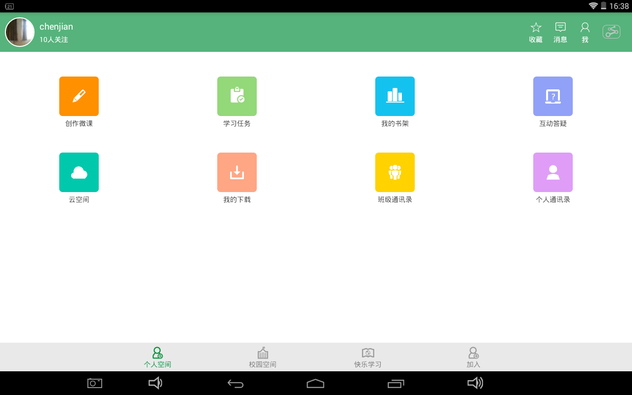 LQ学堂下载 v4.0.4 安卓版图4
