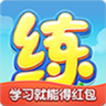 天天练安卓版