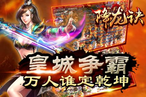 降龙诀ios版 v2016.2.1 安卓版图2