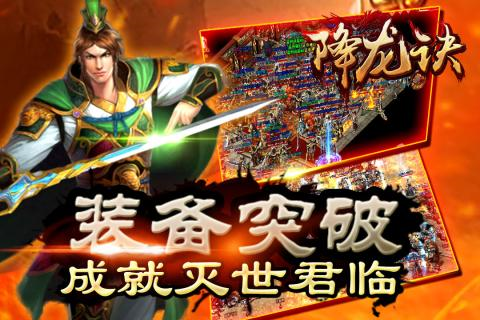 降龙诀ios版 v2016.2.1 安卓版图3