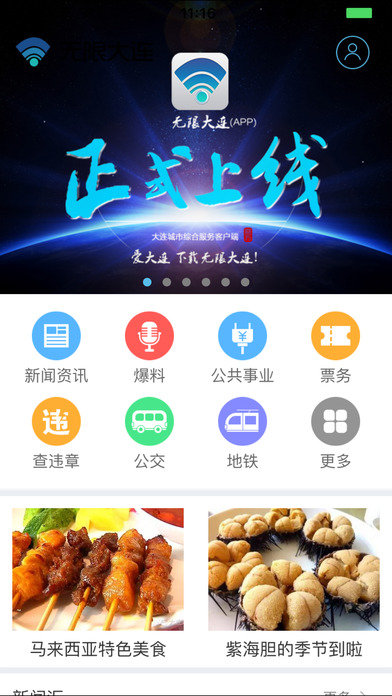 无限大连app