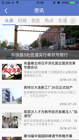 无限大连app