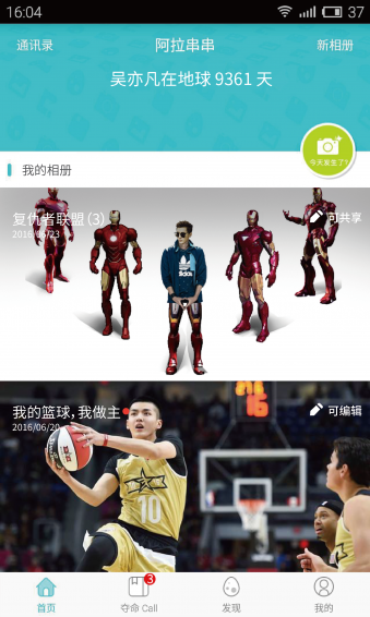 阿拉串串下载 v3.0.1 安卓版图1