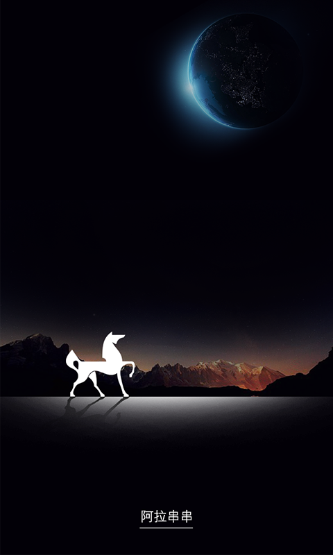 阿拉串串下载 v3.0.1 安卓版图2