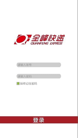 全峰快递app v1.5.1 安卓版图3
