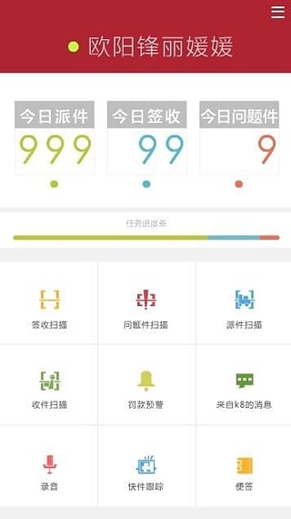 全峰快递app v1.5.1 安卓版图4