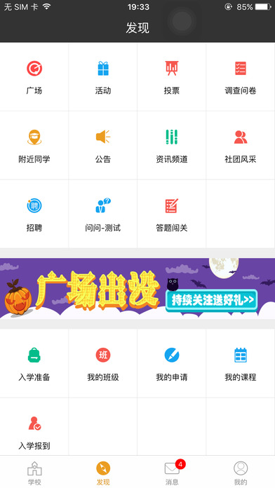 校园集结号app