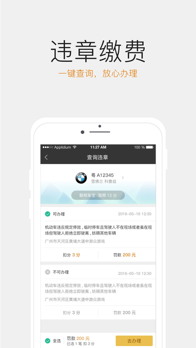 ETC车宝 v1.7.3 iPhone版图3
