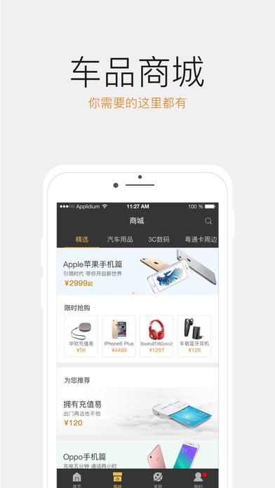 ETC车宝 v1.7.3 iPhone版图4