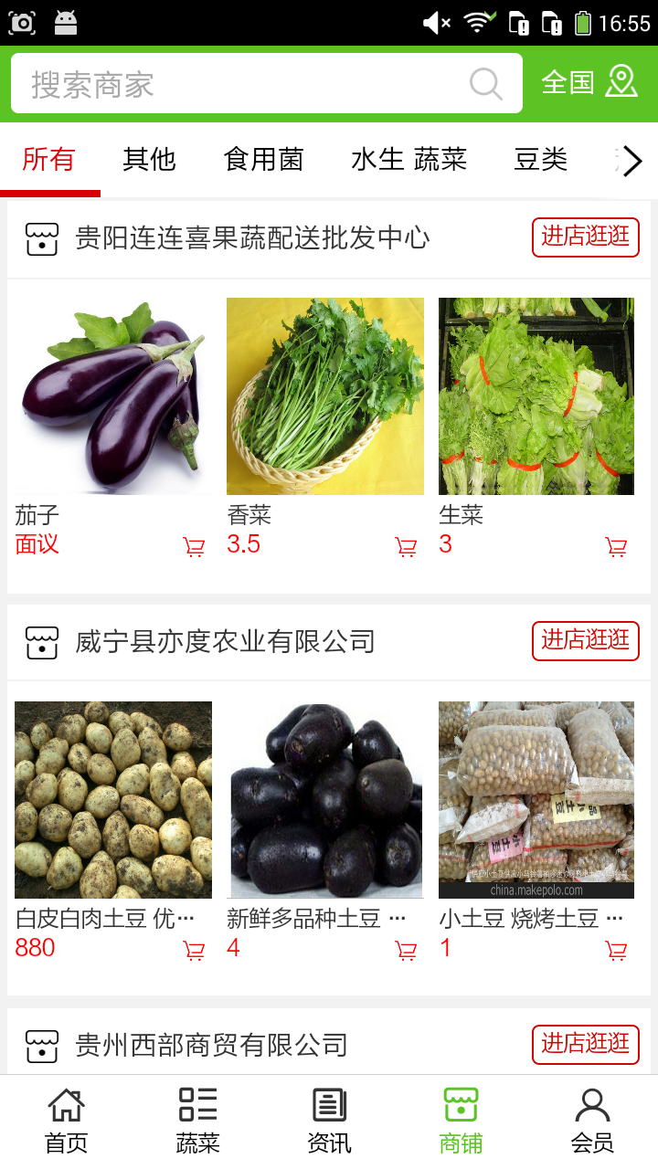 蔬菜配送平台安卓版