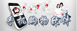 手机购物软件专题