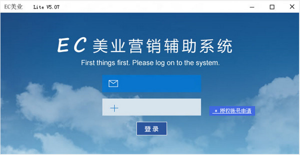 EC美业营销辅助系统下载 v5.07 官方版图2