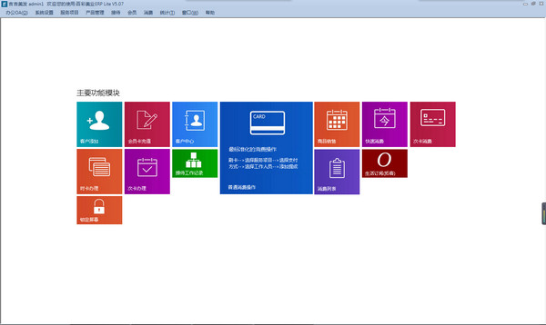 EC美业营销辅助系统下载 v5.07 官方版图1