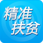 甘肃精准扶贫app