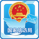 实用信访管理