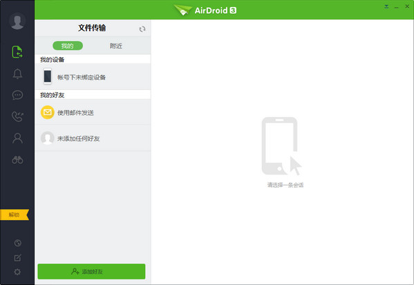 airdroid3 v3.6.5.0 官方免费版图2