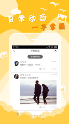 友趣app v1.0.9 安卓版图5