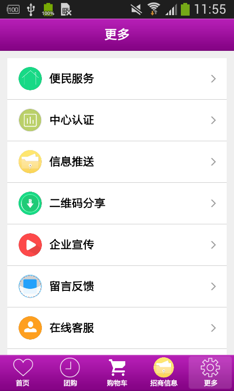 宁夏食品平台下载 v1.0 安卓版图2