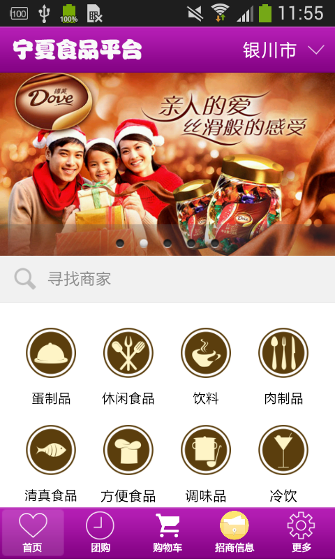 宁夏食品平台下载 v1.0 安卓版图3