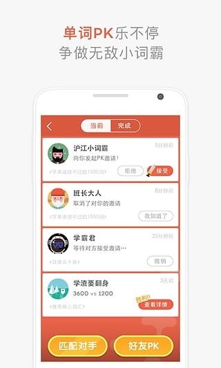 沪江开心词场 v6.8.26 安卓版图2