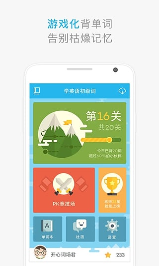 沪江开心词场 v6.8.26 安卓版图3