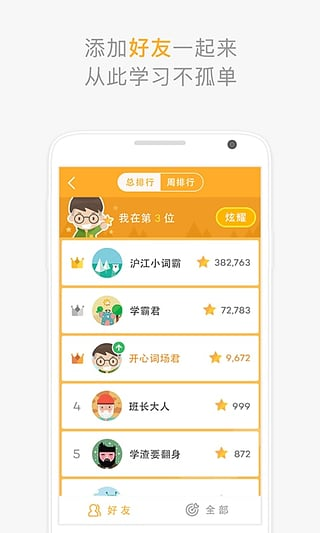 沪江开心词场 v6.8.26 安卓版图4