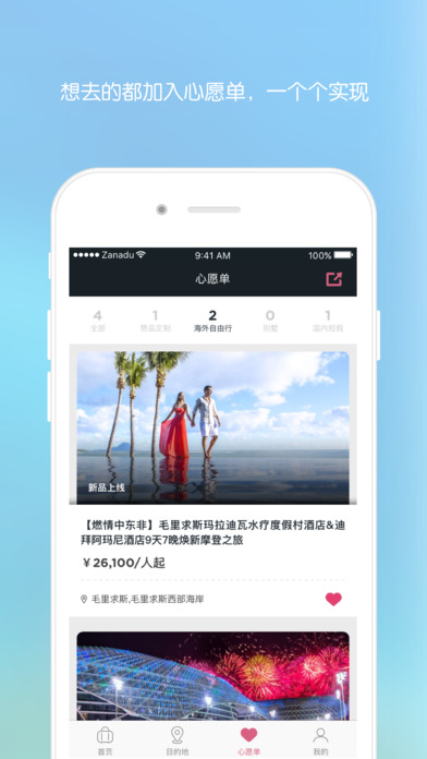 赞那度app V2.8.1 iPhone版图2