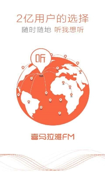 喜马拉雅fm v6.5.75.3 官方版图1