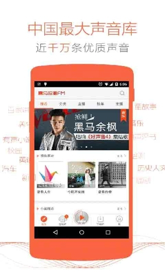 喜马拉雅fm v6.5.75.3 官方版图2