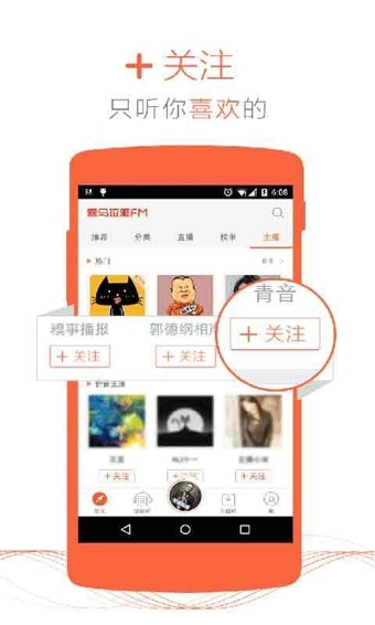 喜马拉雅fm v6.5.75.3 官方版图3
