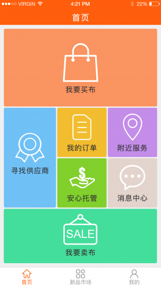 纺织管家app