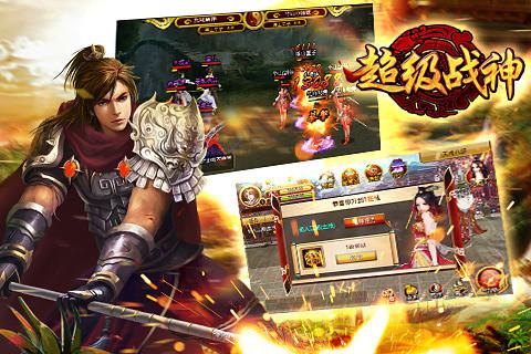 超级战神游戏
