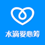 水滴爱心筹