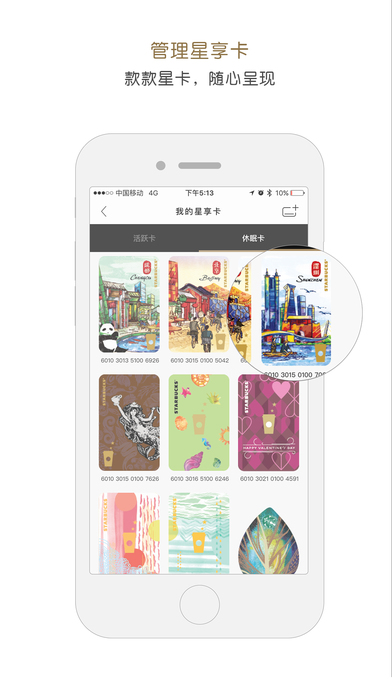 星巴克中国 v7.0.5 官方ios版图2