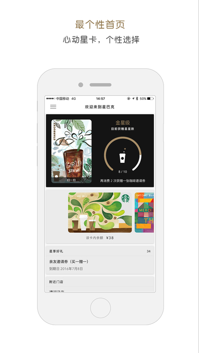 星巴克中国 v7.0.5 官方ios版图1