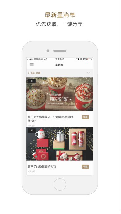 星巴克中国 v7.0.5 官方ios版图3