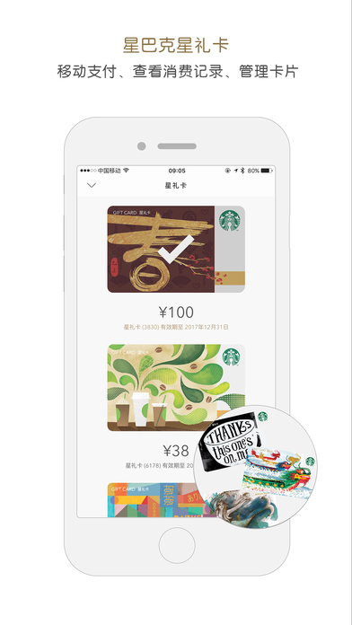 星巴克中国 v7.0.5 官方ios版图4