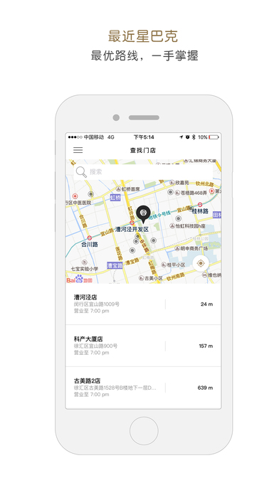 星巴克中国 v7.0.5 官方ios版图5