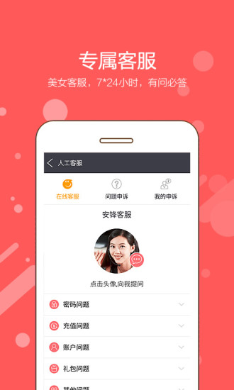 安锋助手 v3.2.6 安卓版图2