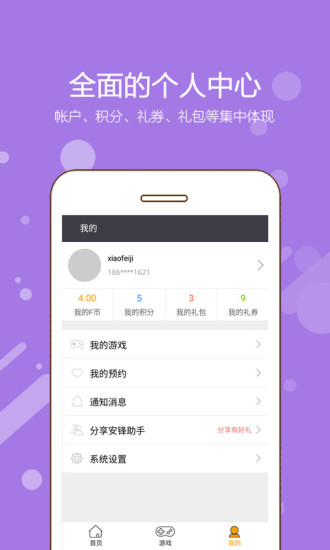 安锋助手 v3.2.6 安卓版图1