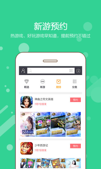 安锋助手 v3.2.6 安卓版图3